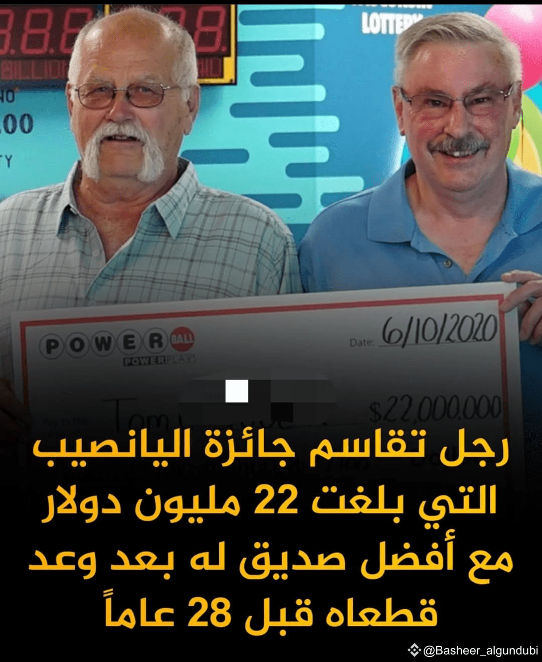 وعد دام 30 عامًا.. صديقان يقتسمان جائزة يانصيب 22 مليون دولار
