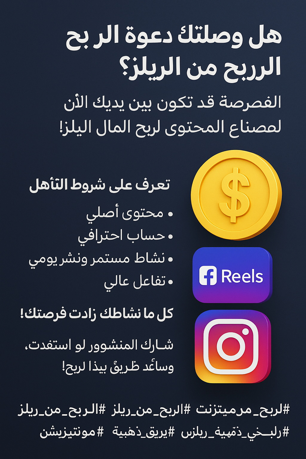 شروط التأهل لبرنامج تحقيق الأرباح من الريلز 2025.. كيف تحصل على دعوة المشاركة؟